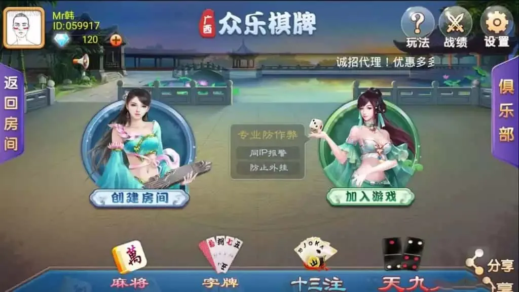 【全套完整源码】柳州众乐房卡麻将 配带数据库全套源码服务器端+客户端+管理后台聚乐部版-多码网