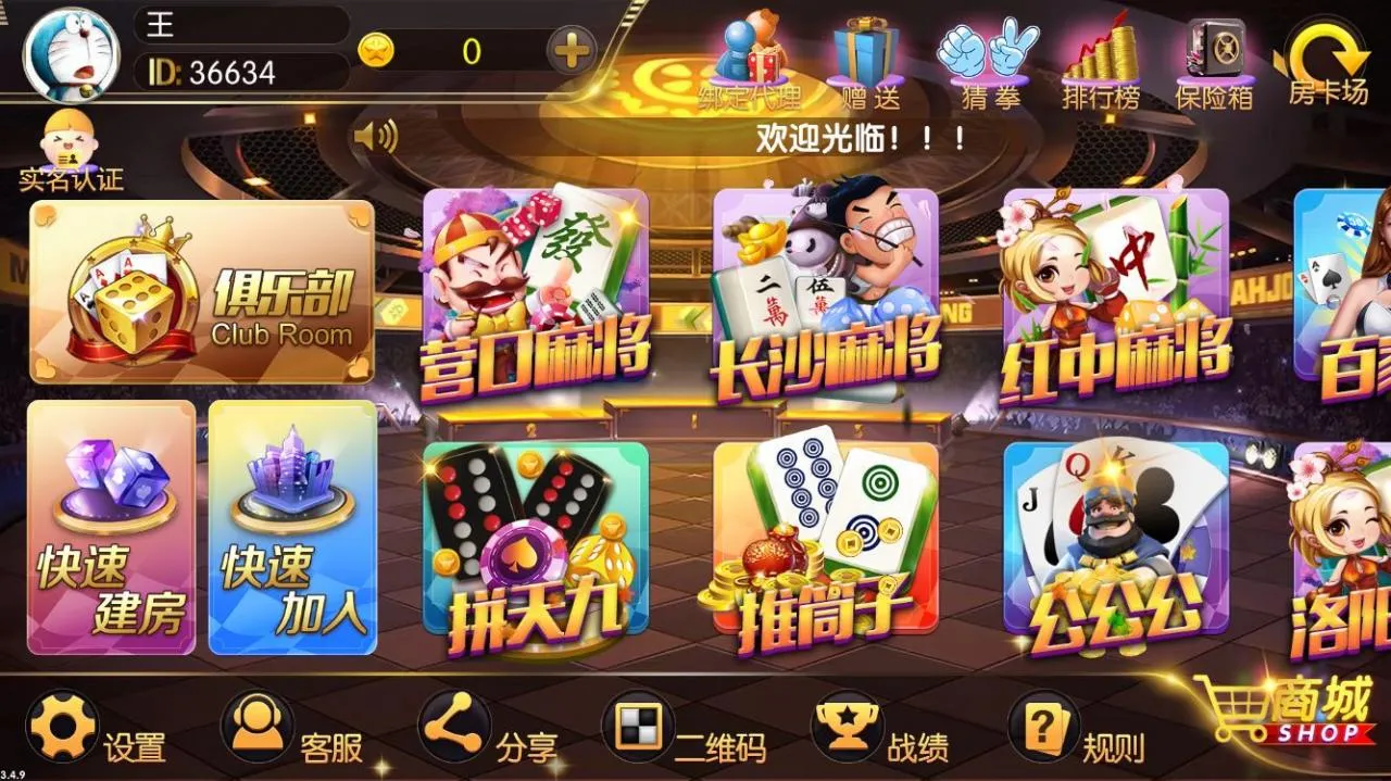 【正版真老夫子】3.4.9 老夫子官方蚂蚁棋牌完整组件插图1
