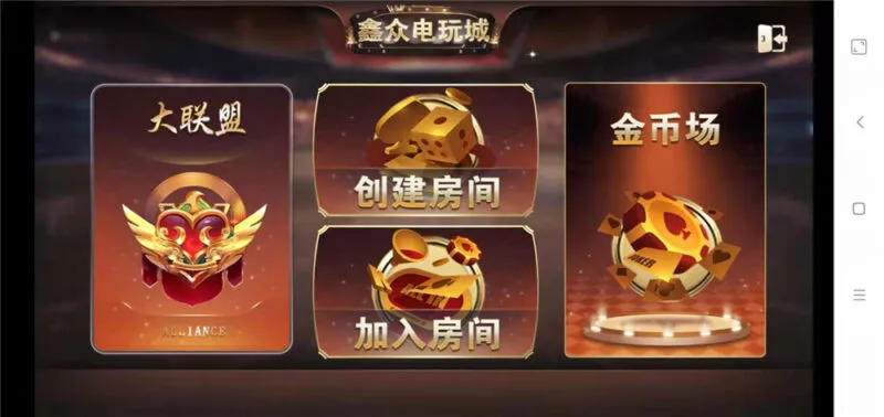 【众鑫金币版】带金币联盟+金币+房卡+全是经典游戏-多码网
