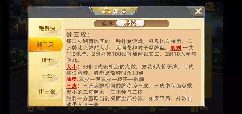 【潇湘棋牌】湖南玩法完整组件 带长沙麻将+翻三皮插图16