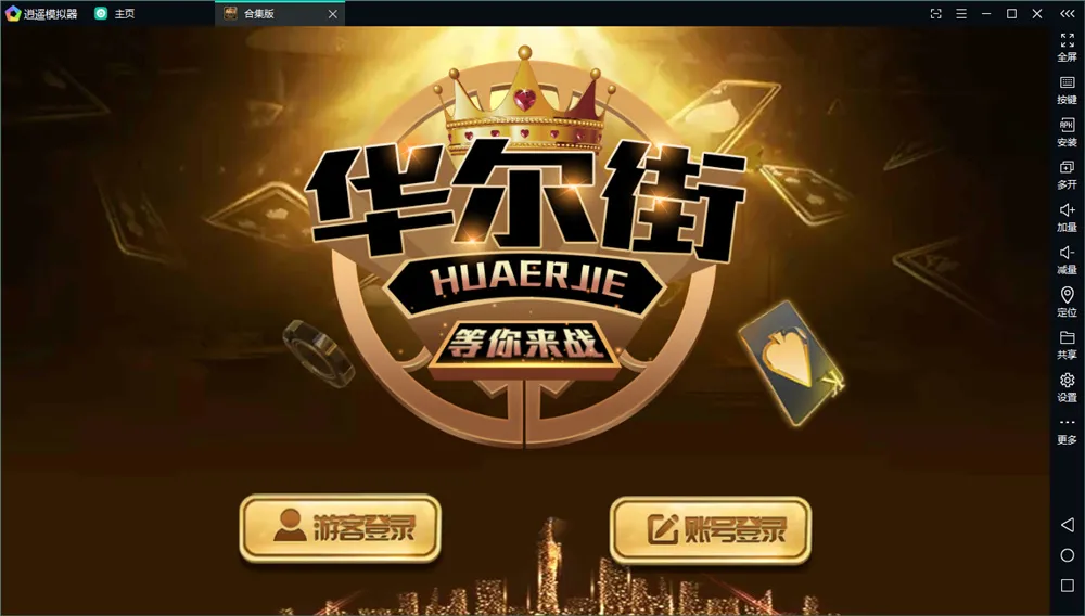 【佳游二开】华尔街电玩游戏无授权组件 多套UI合集版 24子游戏+三端齐带独立PC端-多码网