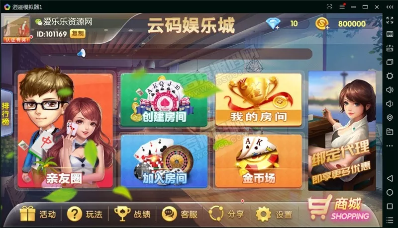 【云码娱乐城】房卡+金币双模式棋牌组件 完整全套运营直接打包 代理+实名+双端APP+商城-多码网
