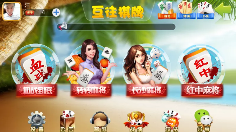 【互往房卡】棋牌源码房卡棋牌源码+房卡功能+多款麻将-多码网