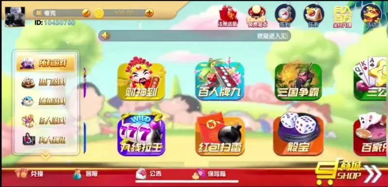 【网狐系列】猫娱乐新UI蜡笔小新金币组件-多码网