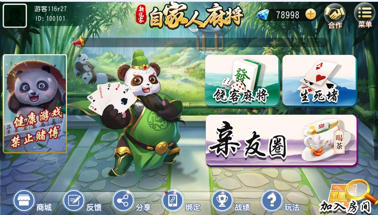 【创胜系列】新饶客自家人麻将+生死猪+挖底+亲友圈房卡棋牌组件-多码网