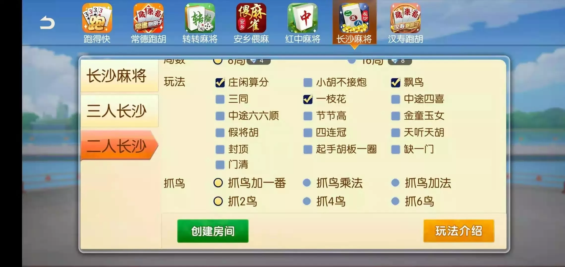 【湖南地方玩法】好玩互娱纯源码插图15