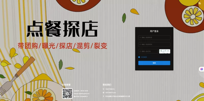 【抖音点餐爆店系统】带团购+曝光+探店+混剪+裂变+达人探店系统+本地生活运营+点餐爆客码-多码网