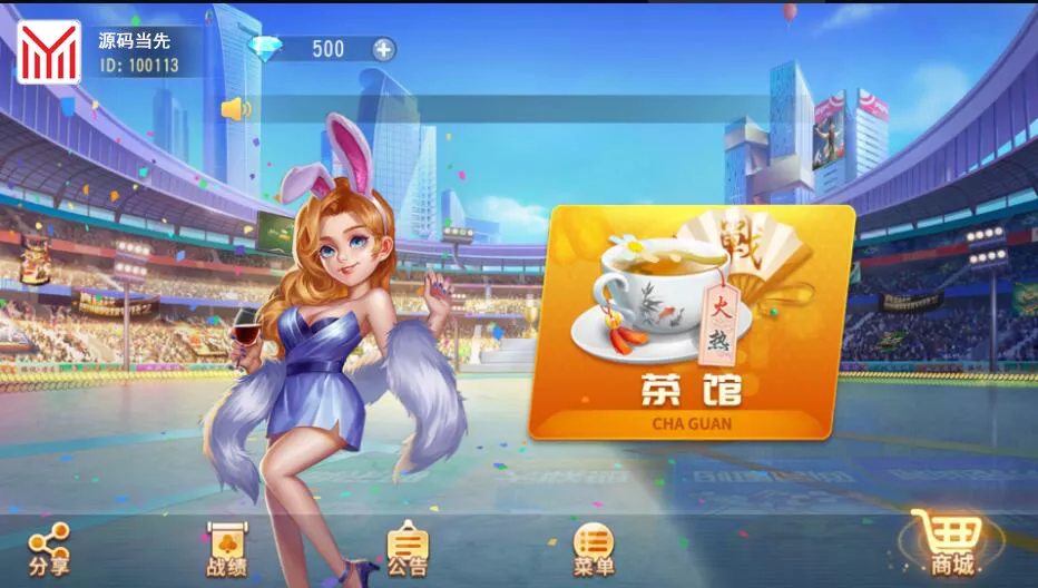 【创胜系列】开心茶馆单款扯旋游戏房卡棋牌组件-多码网