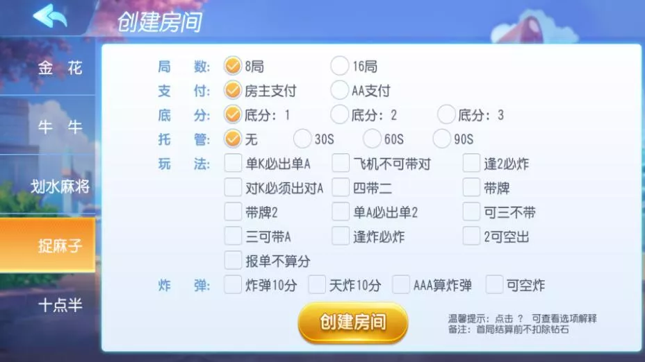 【创胜系列】划水麻将捉麻子游戏房卡棋牌组件插图5