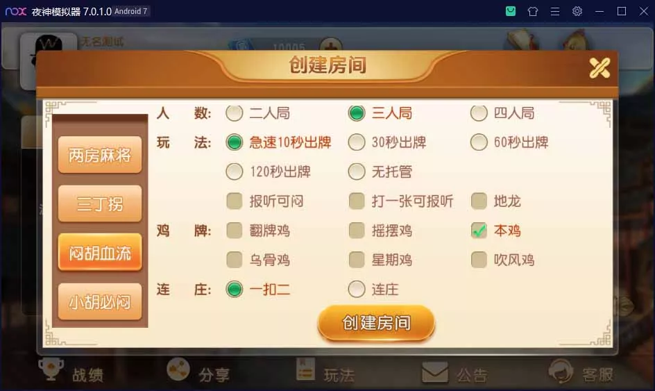 【创胜系列】麻友+贵州麻将地方玩法大联盟房卡棋牌组件插图2