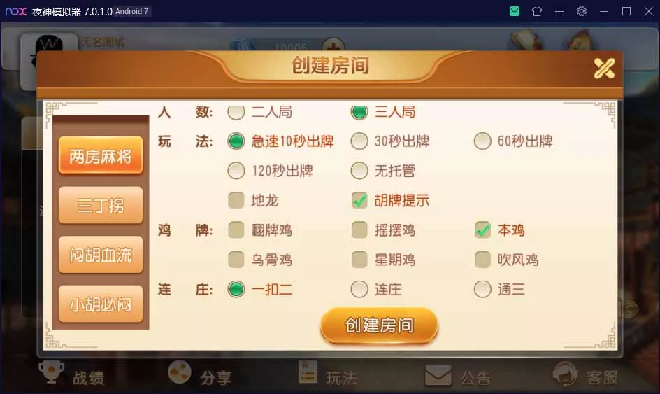 【创胜系列】麻友+贵州麻将地方玩法大联盟房卡棋牌组件插图5
