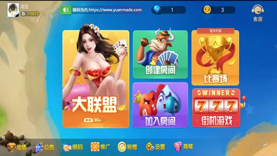 【五游系列】奉天大联盟 金币房卡双模式牛王带陪玩机器人-多码网