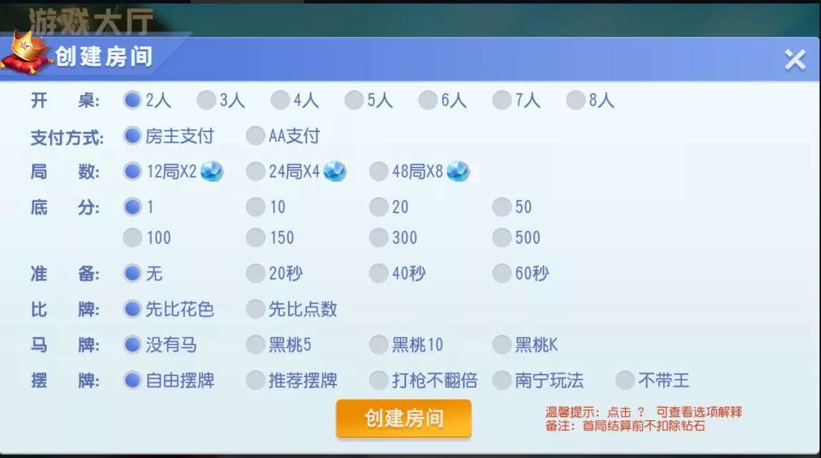 【创胜系列】天天互娱苏州麻将房卡棋牌组件插图4