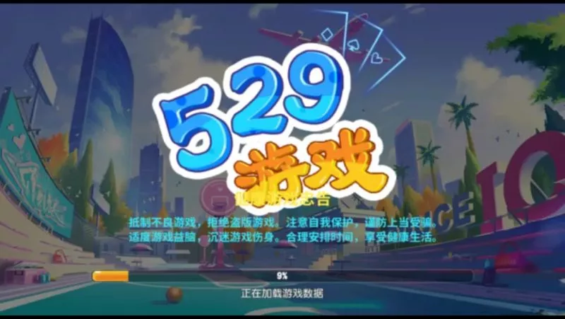 【网狐系列】529娱乐U3D电玩游戏组件-多码网
