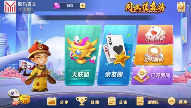 【创胜系列】同城麻将房卡棋牌组件-多码网