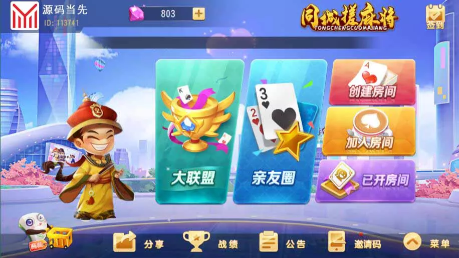 【创胜系列】同城麻将房卡棋牌组件-多码网