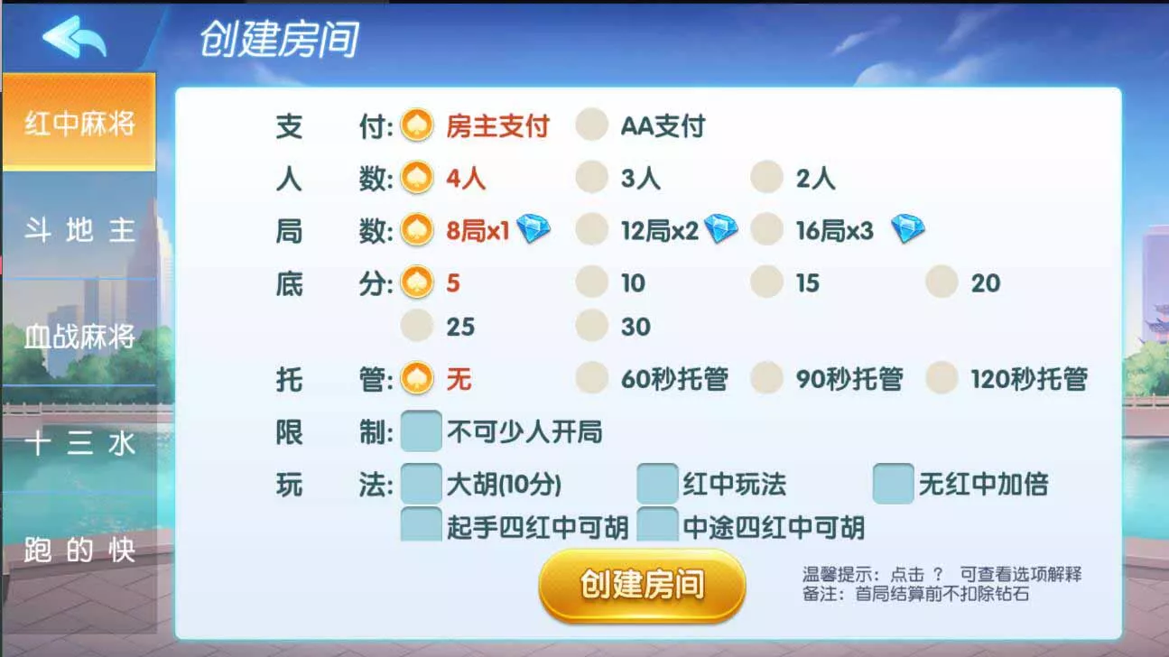 【创胜系列】全民欢乐房卡棋牌组件插图2