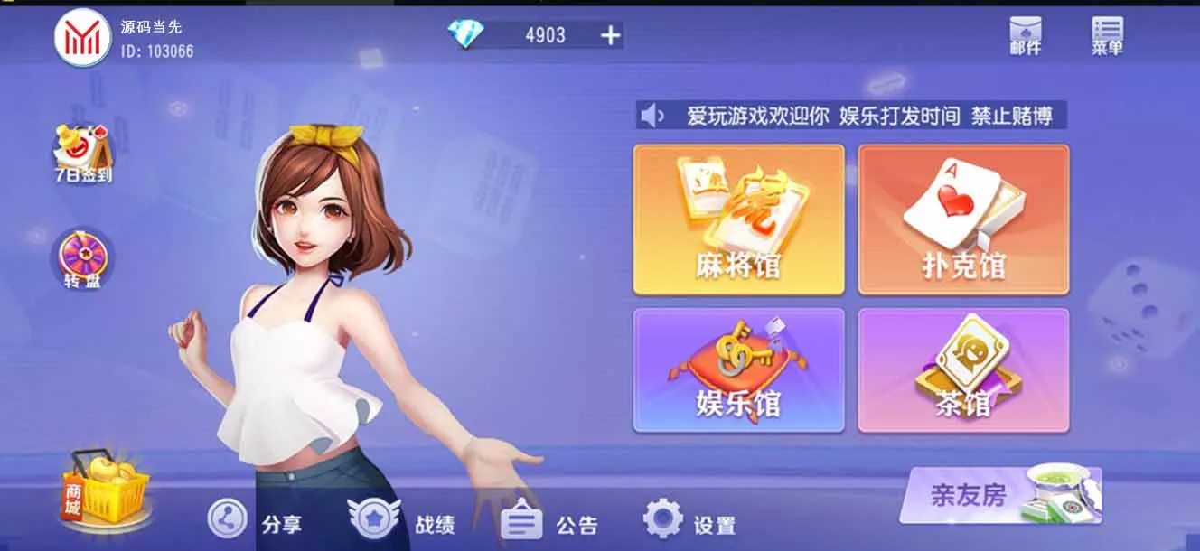【新创胜】爱玩娱乐单款牛牛房卡棋牌组件-多码网