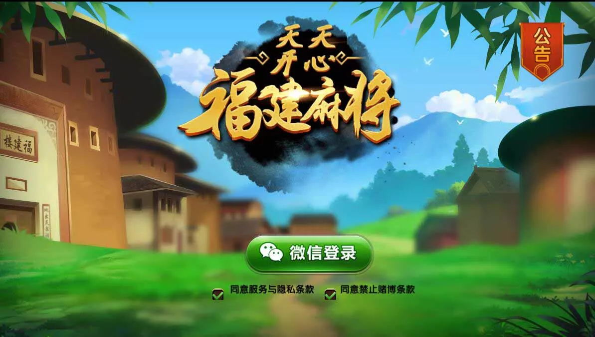 【福建天天开心】房卡棋牌组件-多码网