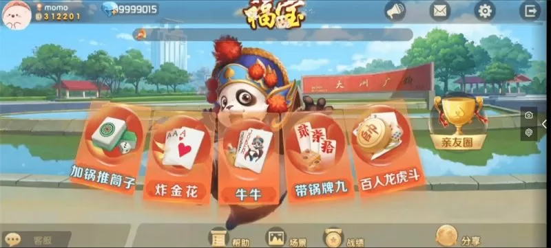 【微乐奇迹熊猫】大联盟定制棋牌打包下载-多码网