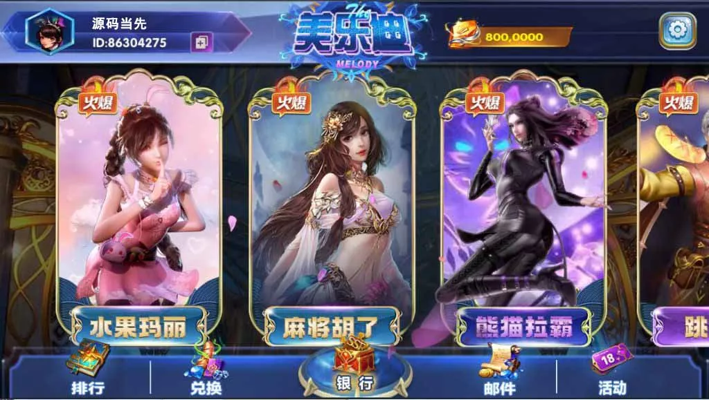 【网狐电玩系列】美乐迪电玩城棋牌组件三端带解密工具-多码网