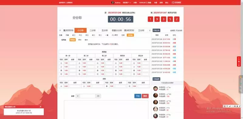 【亲测修复】2023最新大富二开ui完美运营+开奖优化+USDT支付-多码网