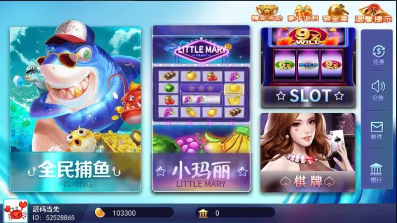 【蜀都加勒比】海洋城电玩棋牌组件带三端和加解密工具-多码网