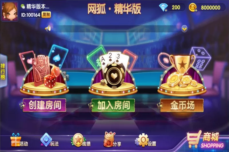 【网狐精华版】（H5+LUA移动端）房卡+金币-多码网