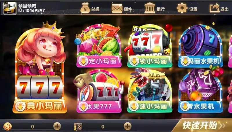 【经典小玛丽电玩】拉霸合集+三端完整带部署文档教程-多码网