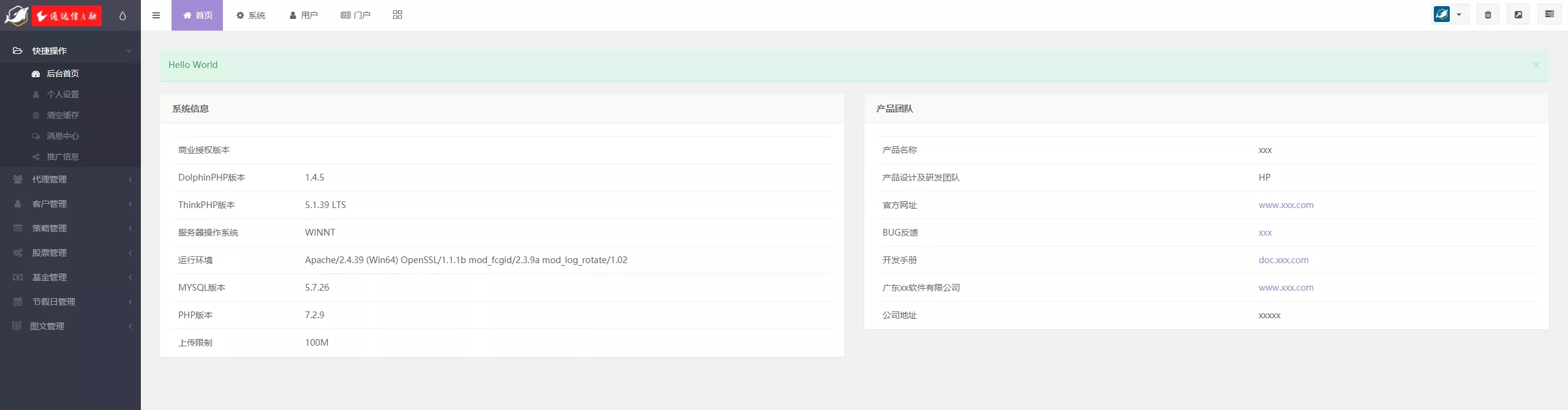 【专业级股票系统】股票金融+带新股申购+通信达源码插图1