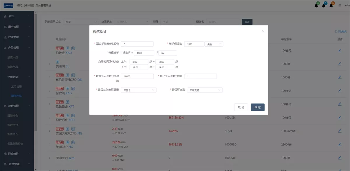 【富汇交易所V3.0版源码】区块链证券股票+期货交易所+虚拟交易+代理系统源码插图5