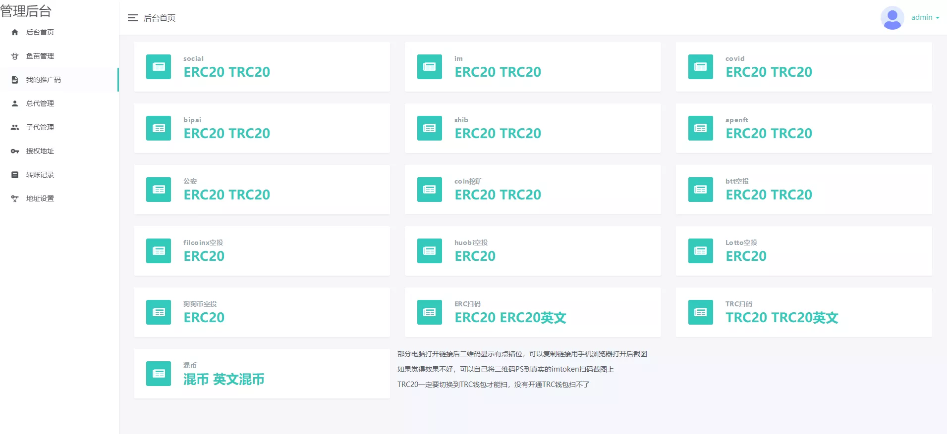 【盗U系统源码】空投授权+盗usdt+扫码转账授权+USDT空投+秒U系统源码插图3