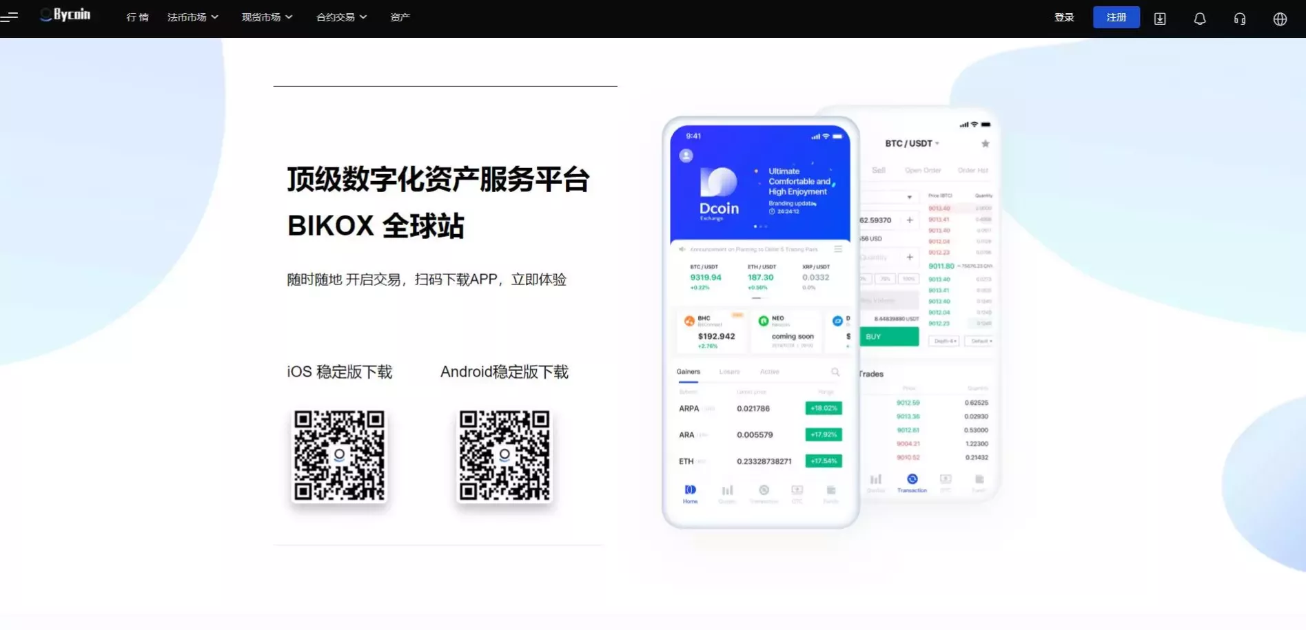 bycoin交易所源码+服务器打包+JAVA插图3