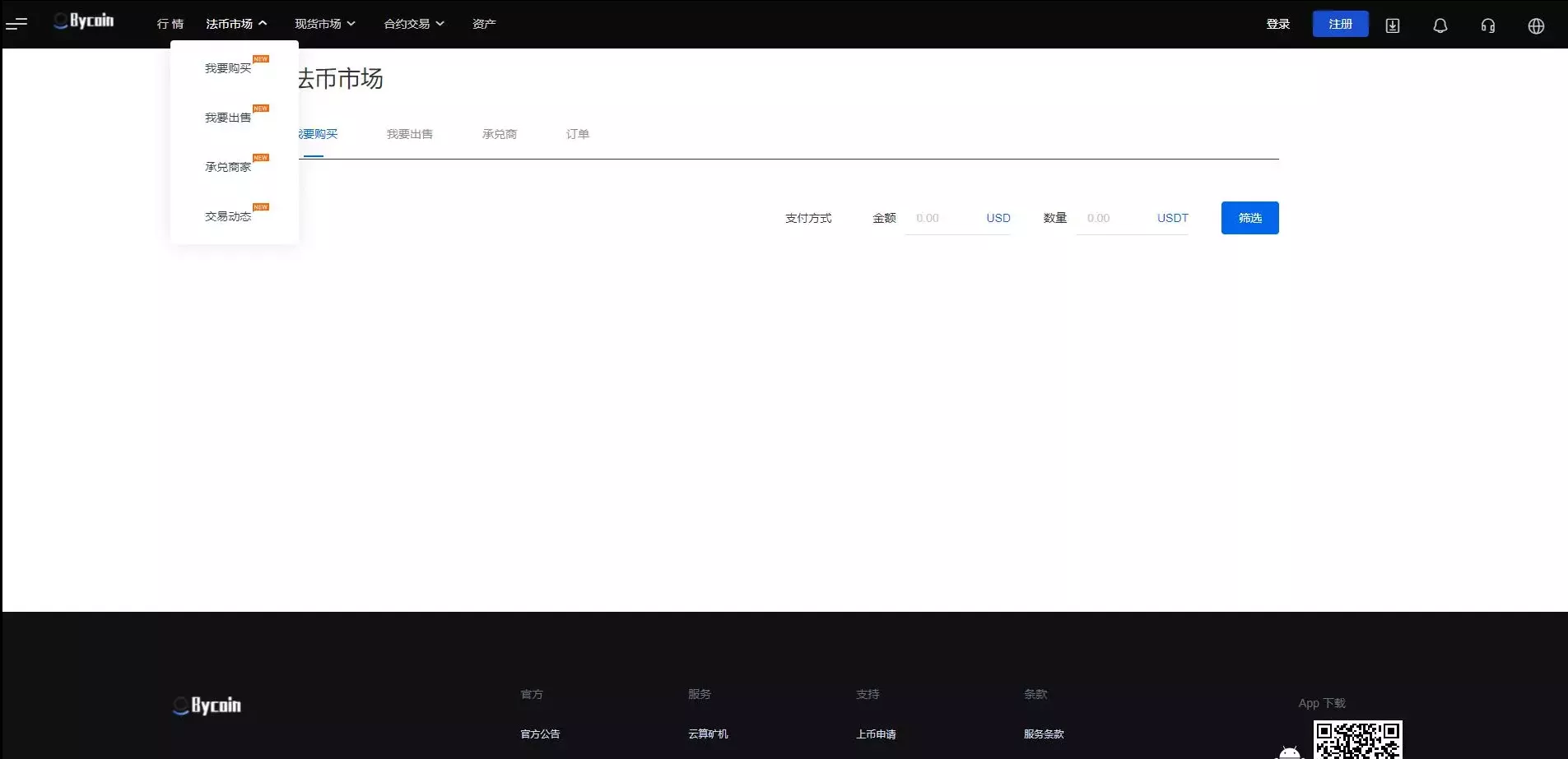 bycoin交易所源码+服务器打包+JAVA插图4