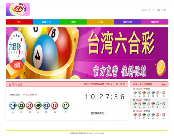 【台湾六仔开奖网源码】后台可控号码附带遥奖视频-多码网