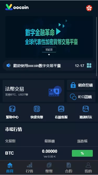 【OOCOIN多语言交易所源码】币币秒合约+锁仓质押+IEO认购+机器人系统+运营版本插图