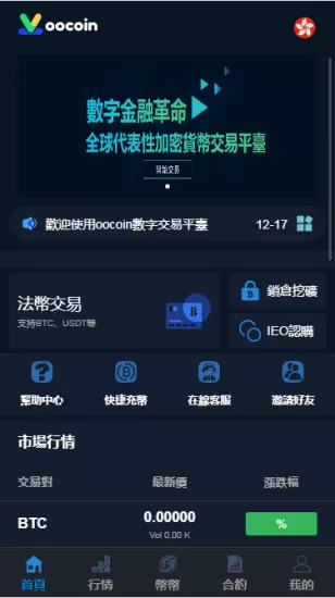 【OOCOIN多语言交易所源码】币币秒合约+锁仓质押+IEO认购+机器人系统+运营版本-多码网