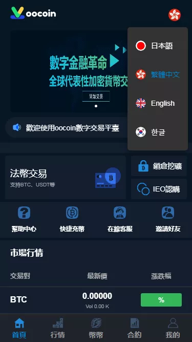 【OOCOIN多语言交易所源码】币币秒合约+锁仓质押+IEO认购+机器人系统+运营版本插图1