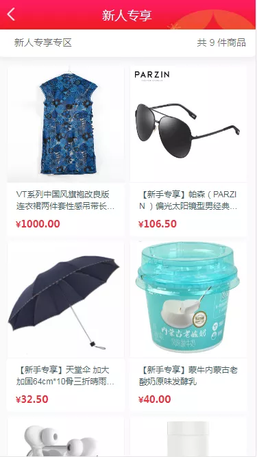 【返佣商城】分销商城理财商城开源代码插图1
