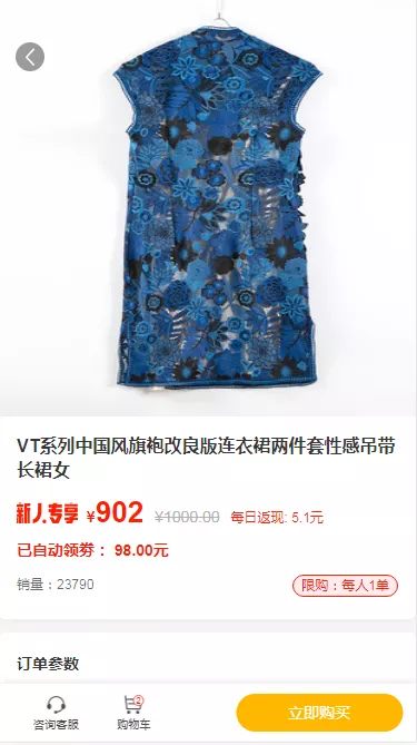 【返佣商城】分销商城理财商城开源代码插图2