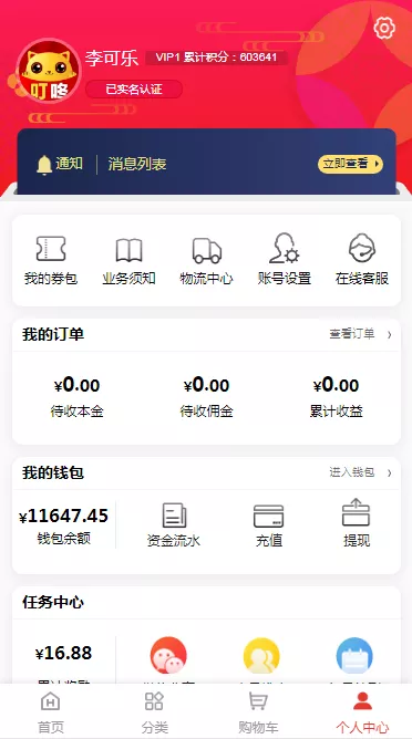 【返佣商城】分销商城理财商城开源代码插图5