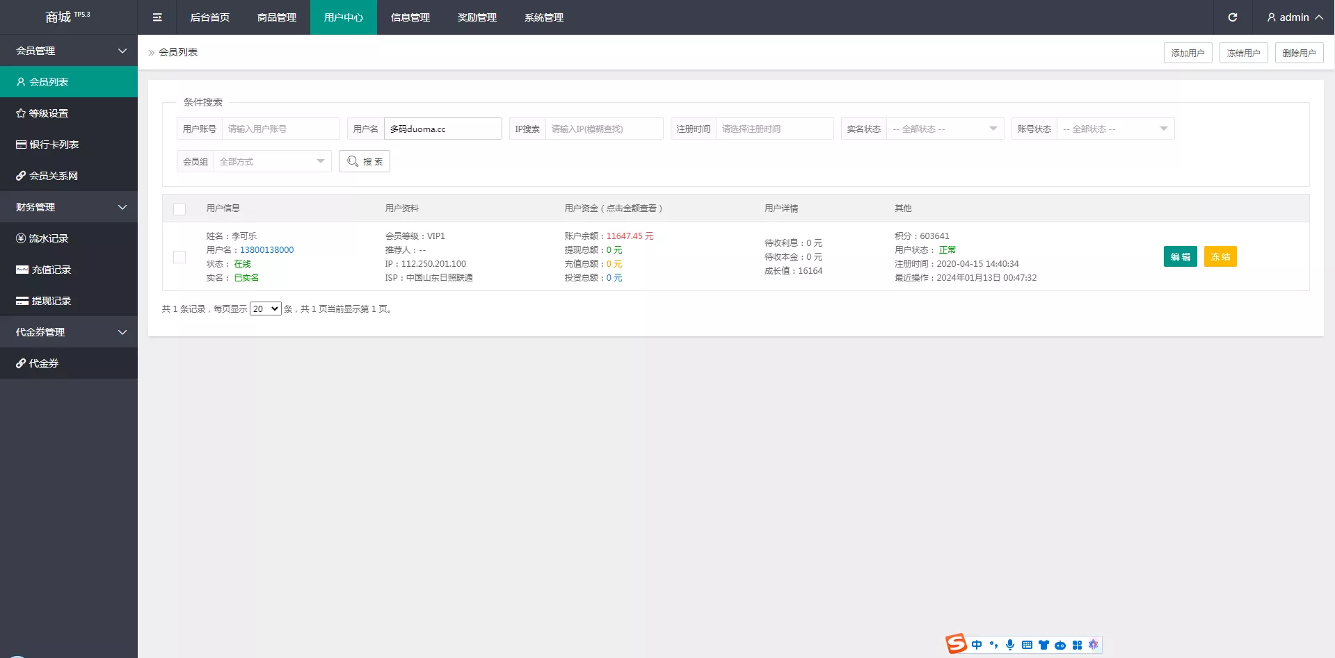 【返佣商城】分销商城理财商城开源代码插图8