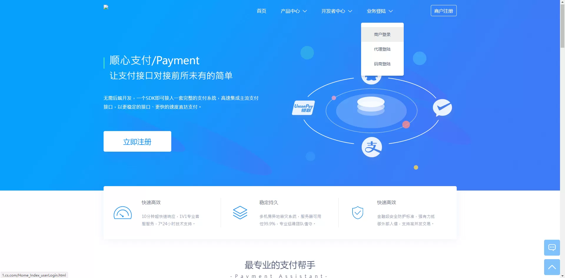 【顺心支付】聚合支付+支付宝+微信+代付系统-多码网