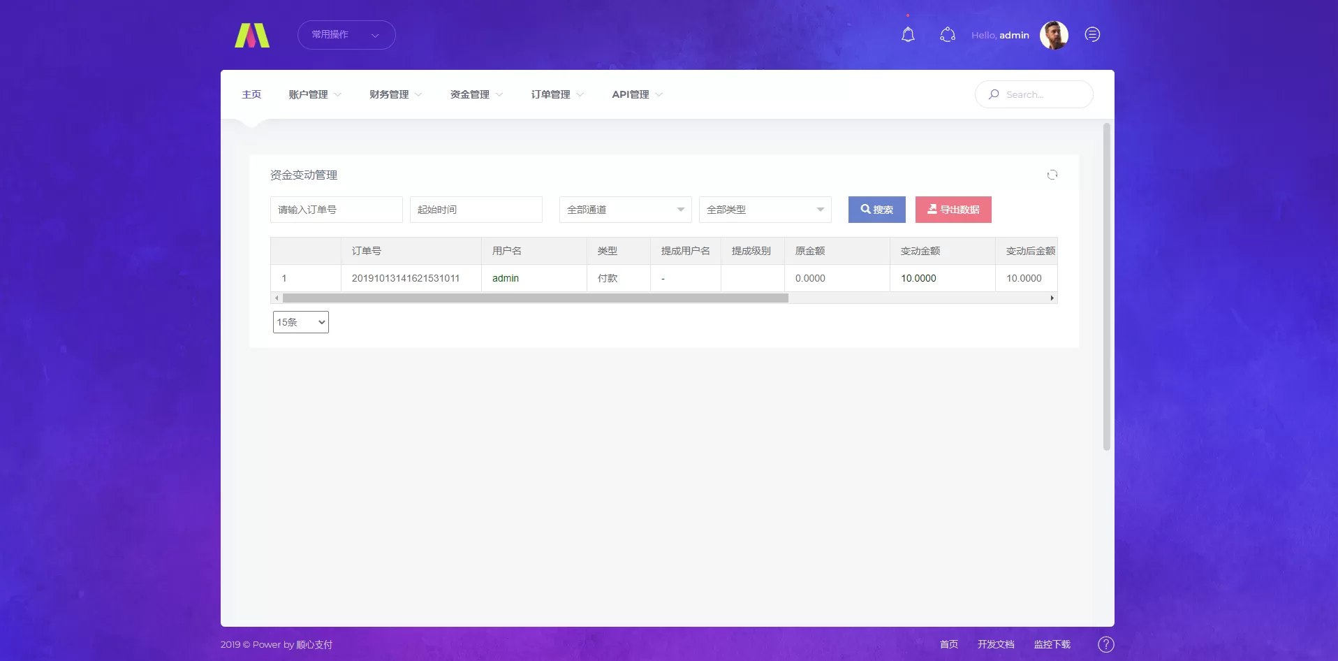 【顺心支付】聚合支付+支付宝+微信+代付系统插图3