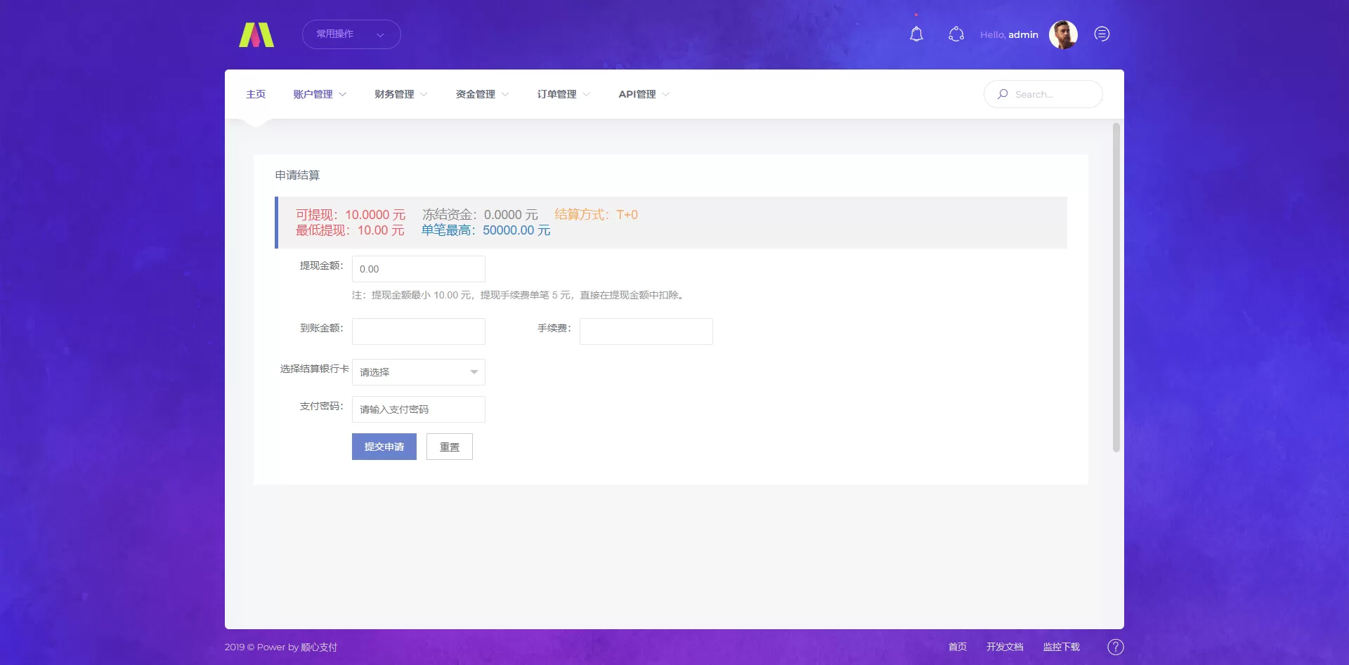 【顺心支付】聚合支付+支付宝+微信+代付系统插图4