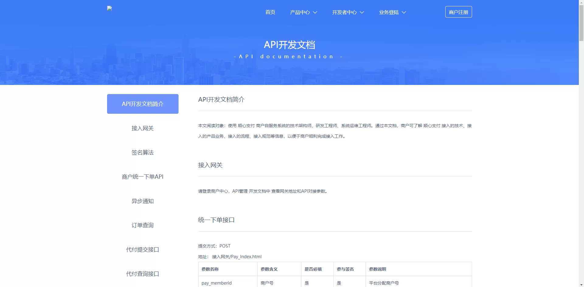 【顺心支付】聚合支付+支付宝+微信+代付系统插图7