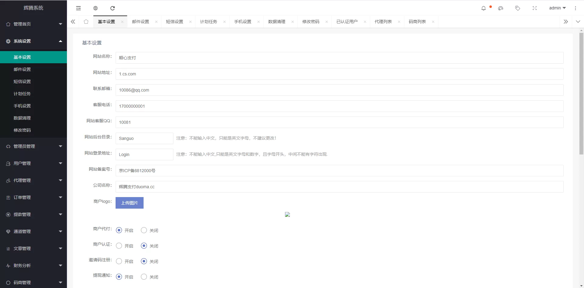 【顺心支付】聚合支付+支付宝+微信+代付系统插图9