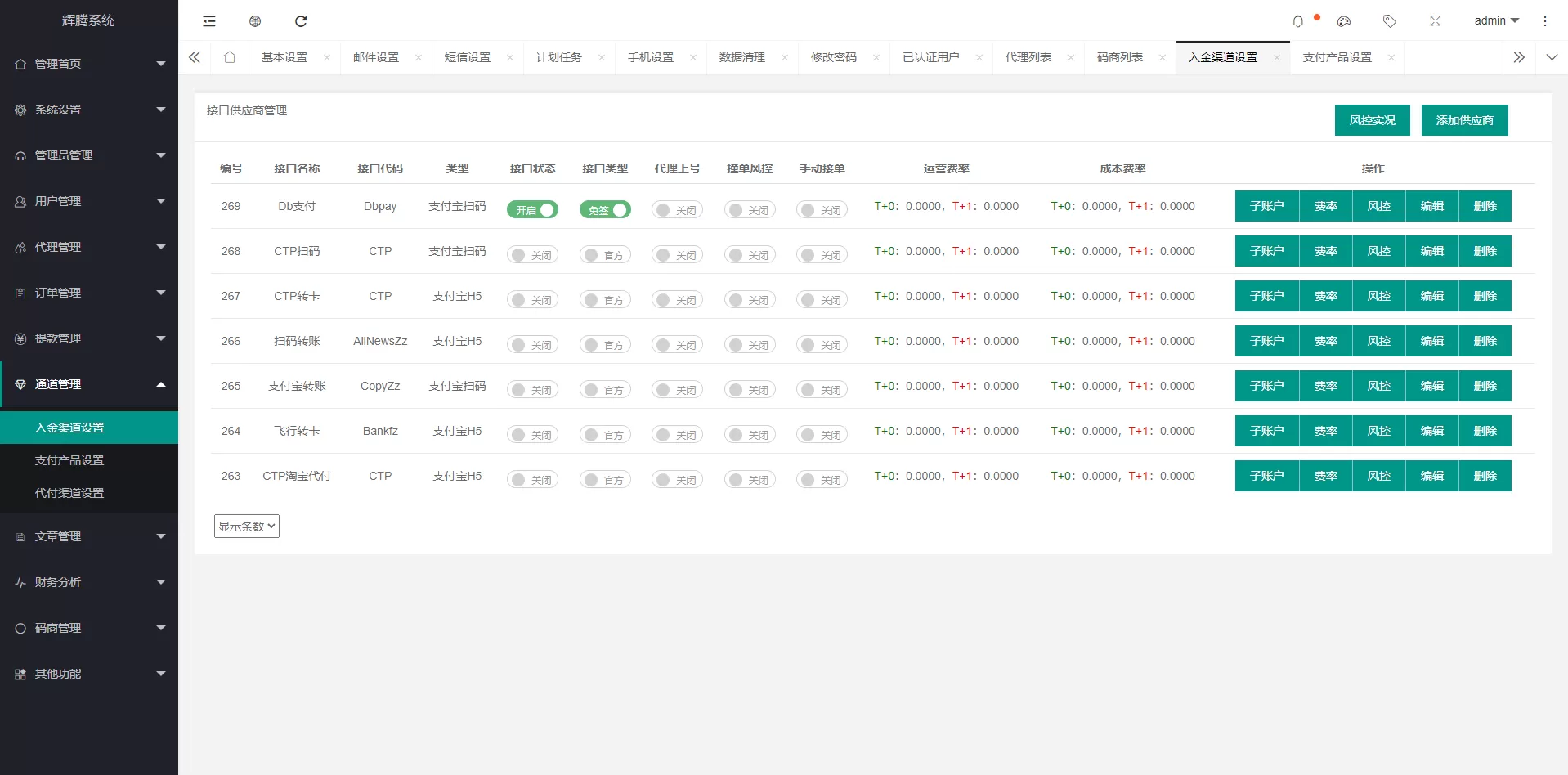 【顺心支付】聚合支付+支付宝+微信+代付系统插图10