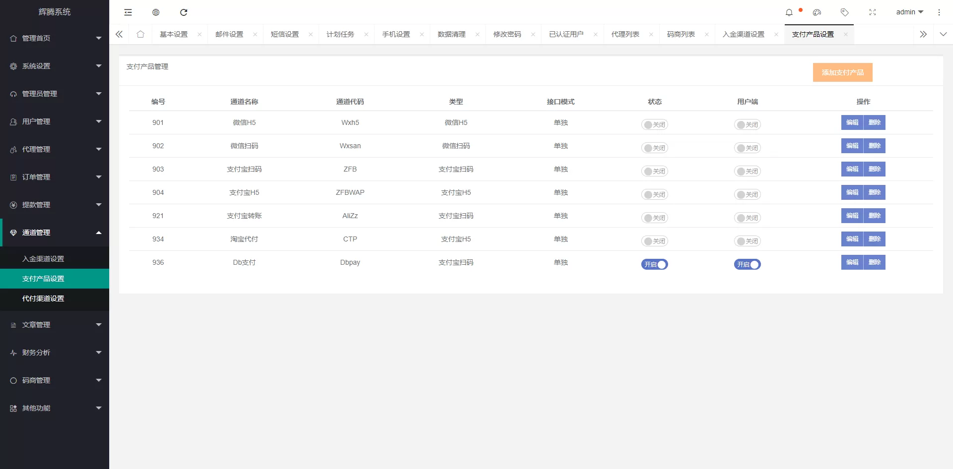 【顺心支付】聚合支付+支付宝+微信+代付系统插图11