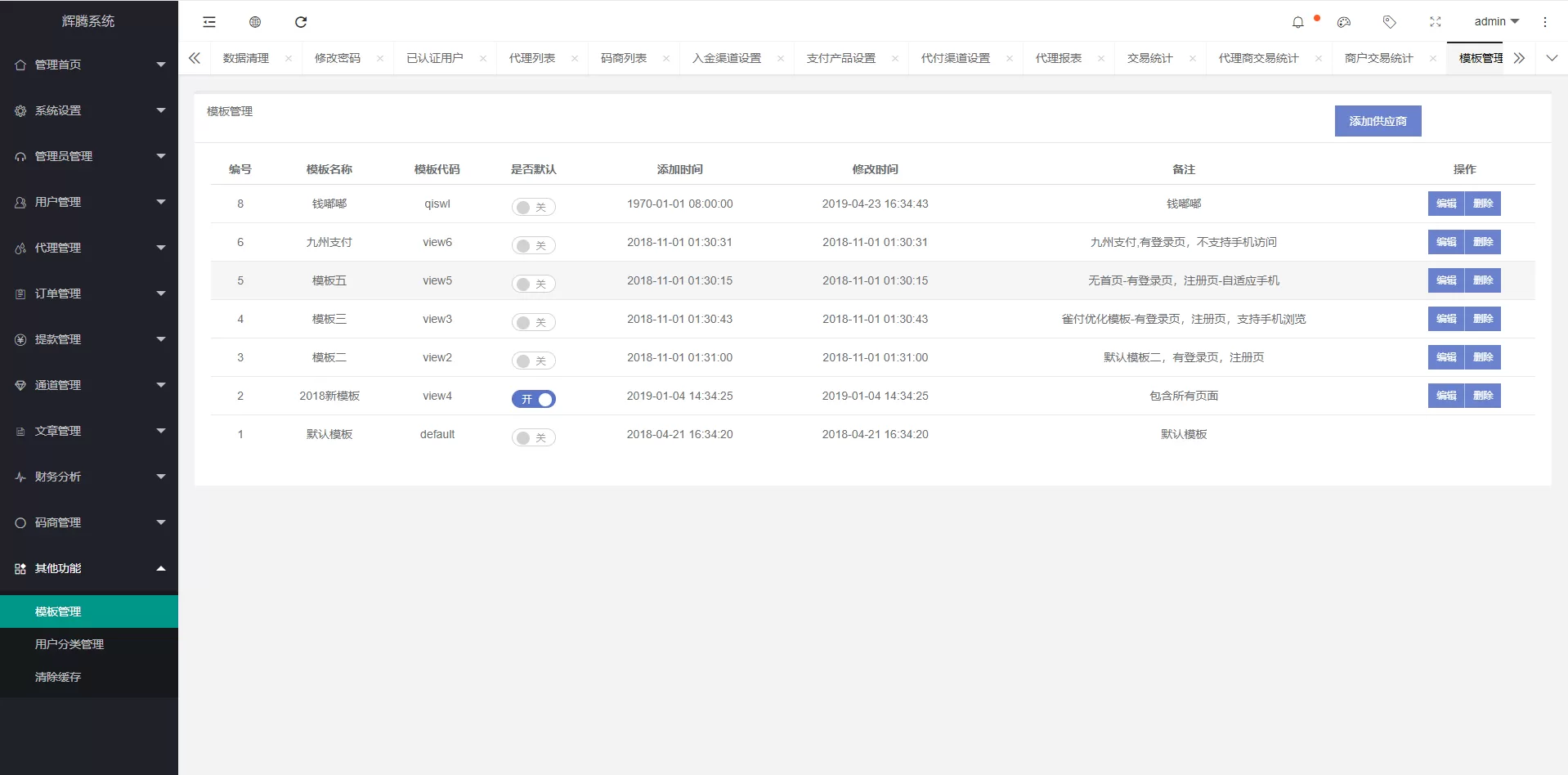 【顺心支付】聚合支付+支付宝+微信+代付系统插图13